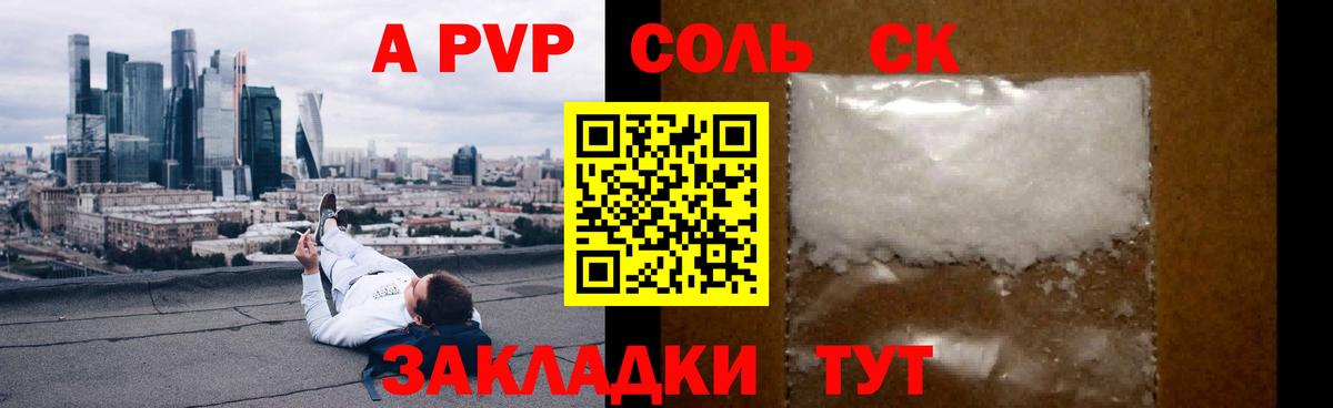 Новозыбков  Alpha PVP кристаллы  Вход с VPN  APVP  Alpha-PVP мука 