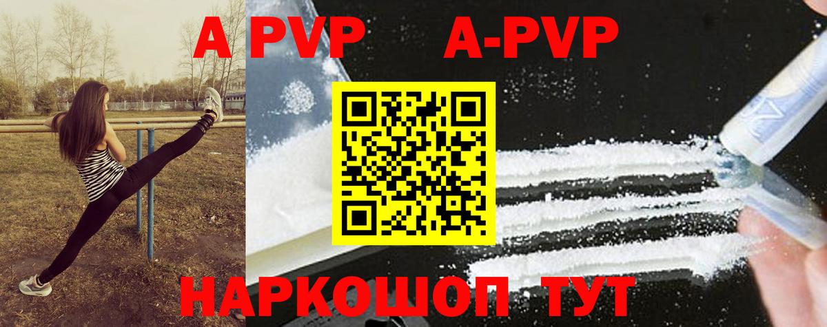 Альфа ПВП кристаллы Новозыбков