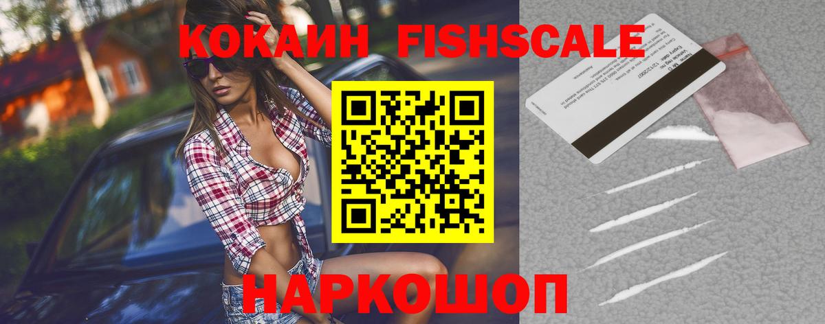 Кокаин 97%  Вход с VPN  Новозыбков  COCAIN  КОКАИН Fish Scale 