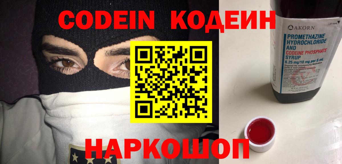 Кодеин напиток Lean (лин)  Codein напиток Lean (лин)  Вход с VPN  Новозыбков 