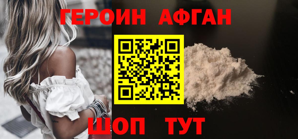 Новозыбков  ГЕРОИН  Вход с VPN  ГЕРОИН Афган 