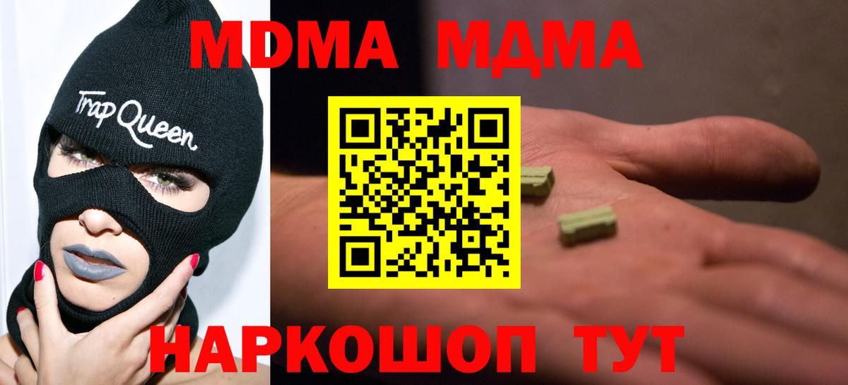 МДМА crystal  MDMA crystal  Новозыбков  МДМА  Вход с VPN 