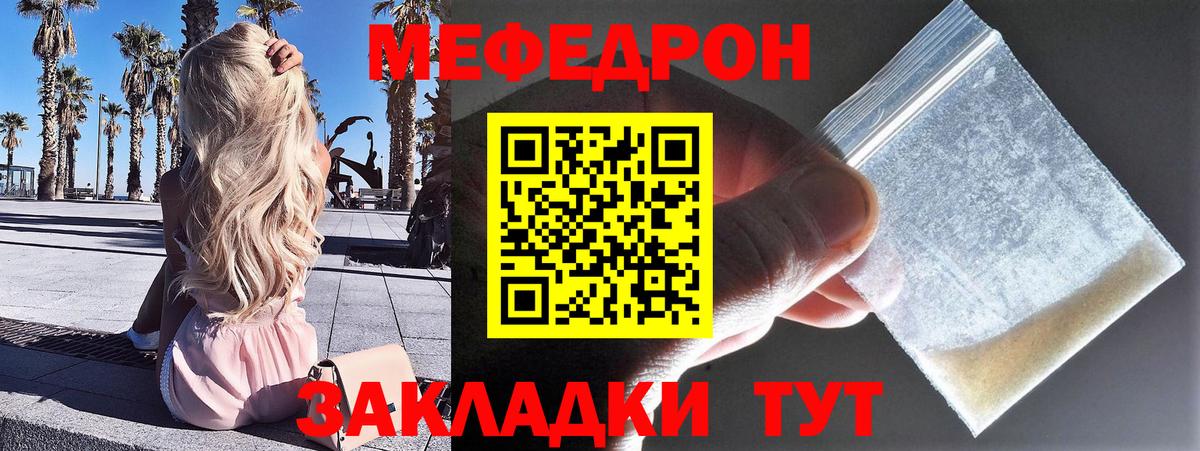 Меф мяу мяу кристаллы Новозыбков