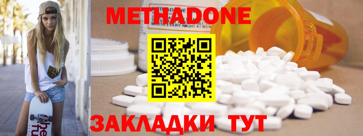 МЕТАДОН VHQ  Вход с VPN  Новозыбков  Метадон methadone 